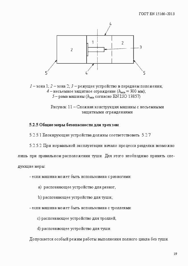 Страница 24 ГОСТ EN 15166-2013