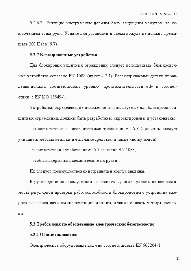 Страница 26 ГОСТ EN 15166-2013