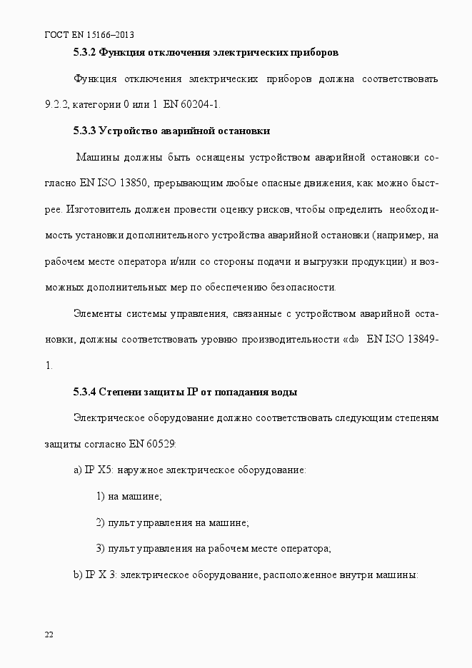 Страница 27 ГОСТ EN 15166-2013