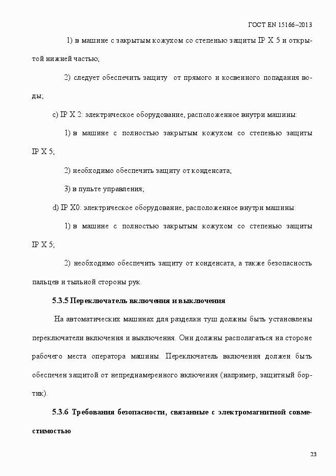 Страница 28 ГОСТ EN 15166-2013