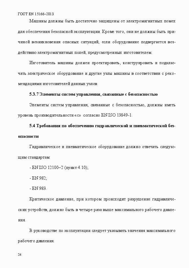 Страница 29 ГОСТ EN 15166-2013
