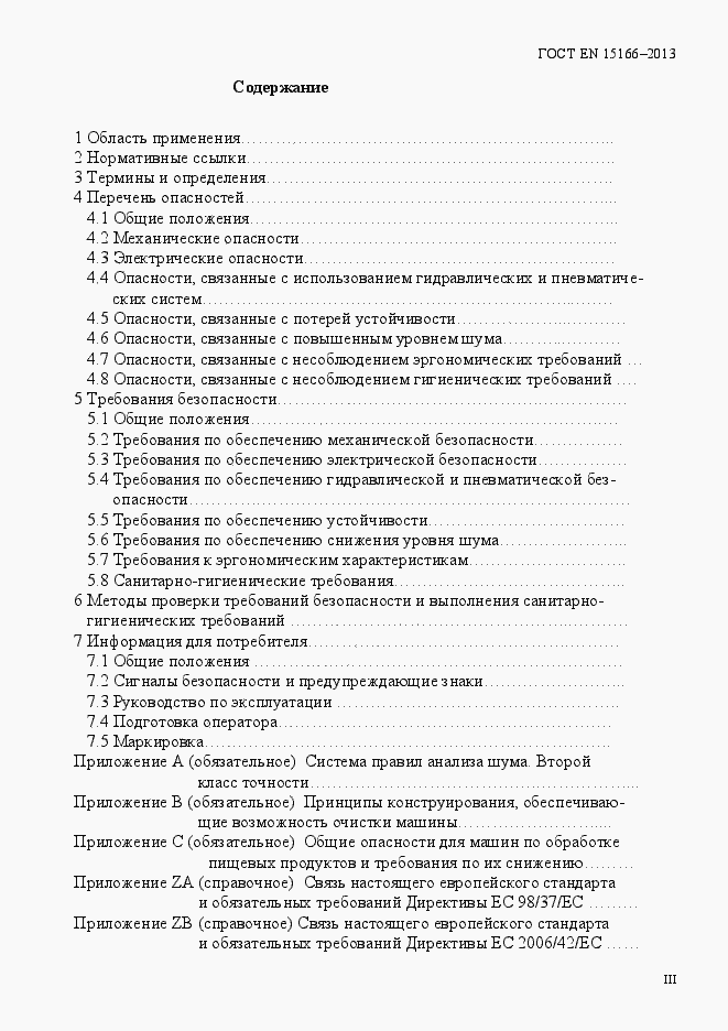 Страница 3 ГОСТ EN 15166-2013