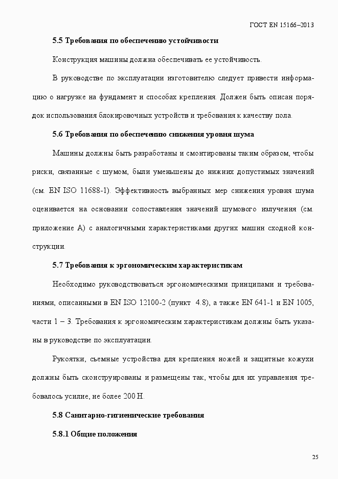 Страница 30 ГОСТ EN 15166-2013