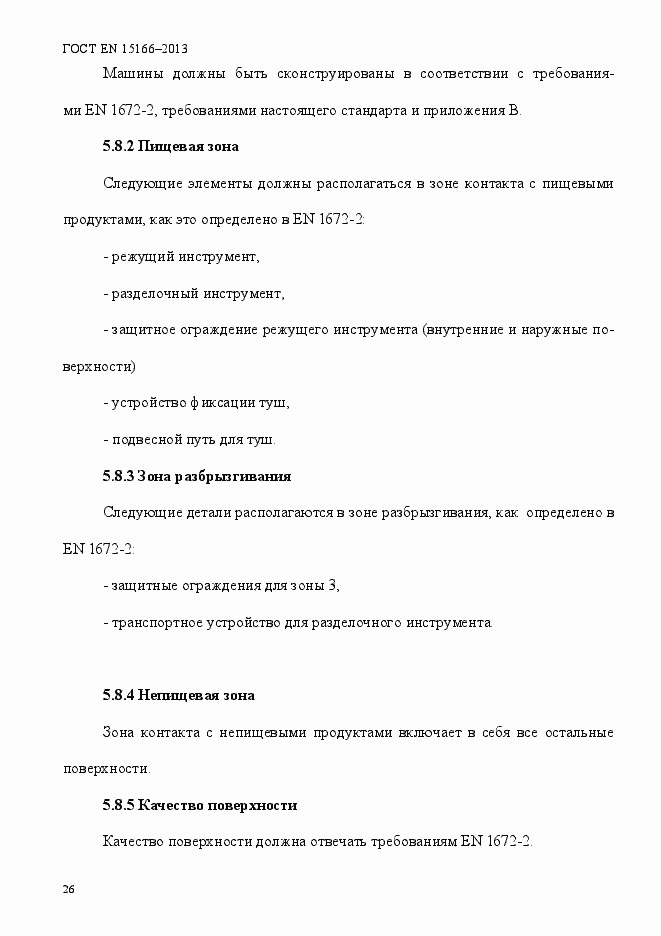 Страница 31 ГОСТ EN 15166-2013