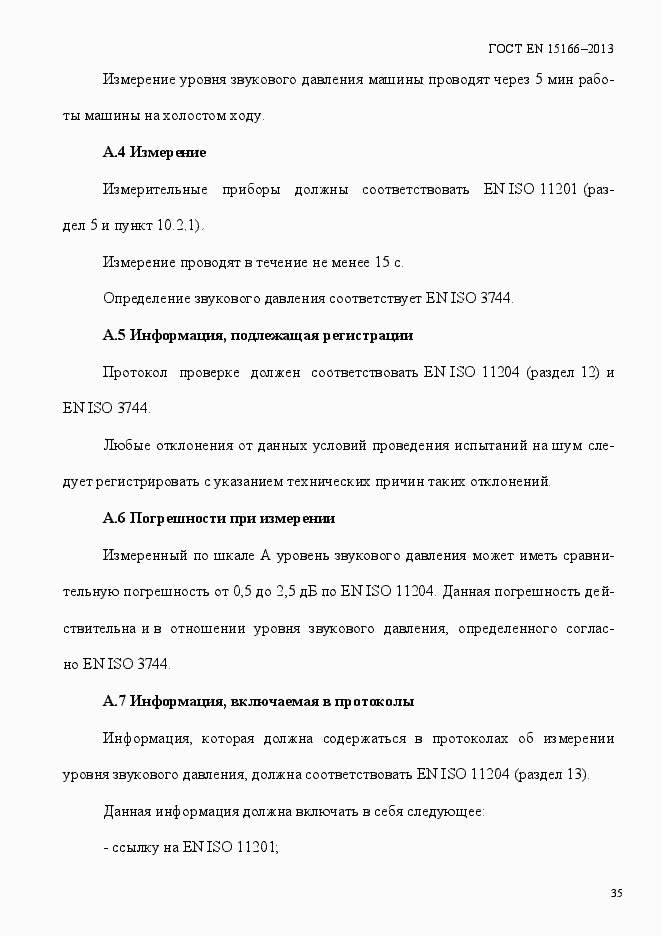 Страница 40 ГОСТ EN 15166-2013