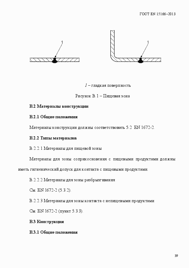 Страница 44 ГОСТ EN 15166-2013