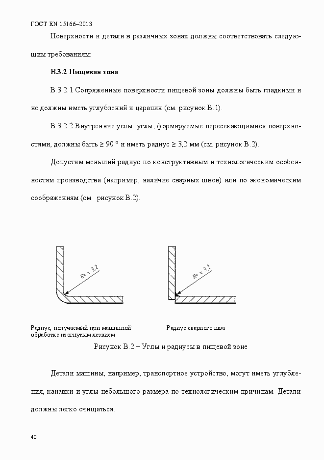 Страница 45 ГОСТ EN 15166-2013