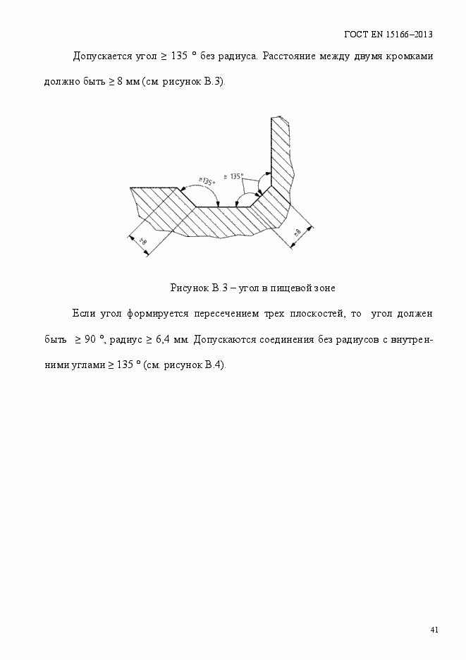 Страница 46 ГОСТ EN 15166-2013