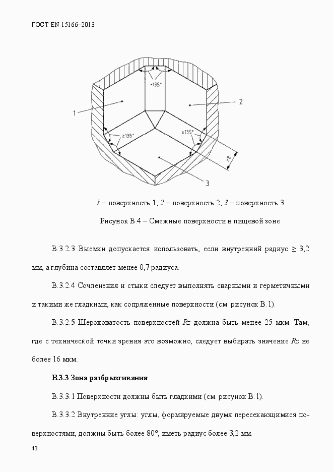Страница 47 ГОСТ EN 15166-2013