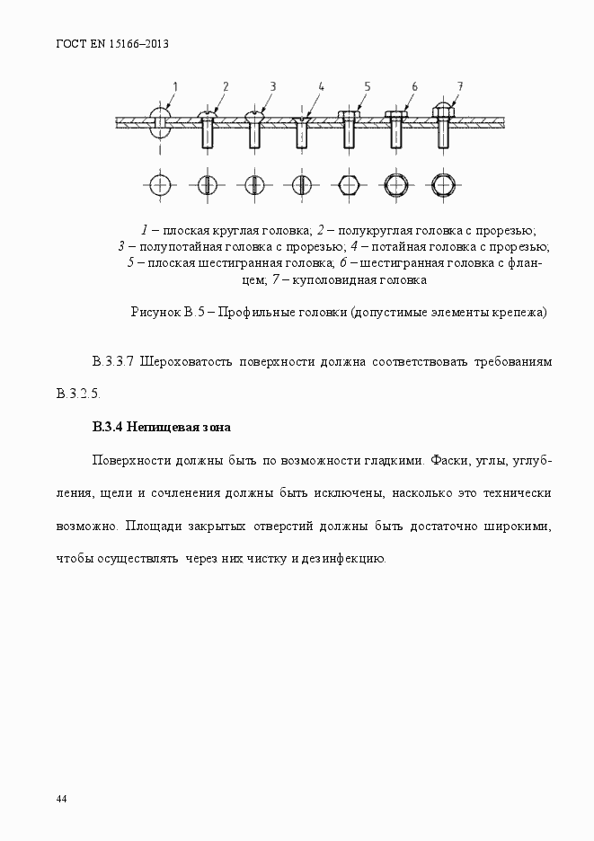 Страница 49 ГОСТ EN 15166-2013