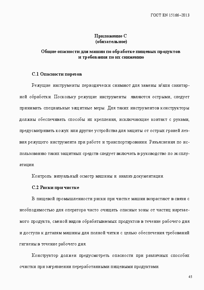 Страница 50 ГОСТ EN 15166-2013