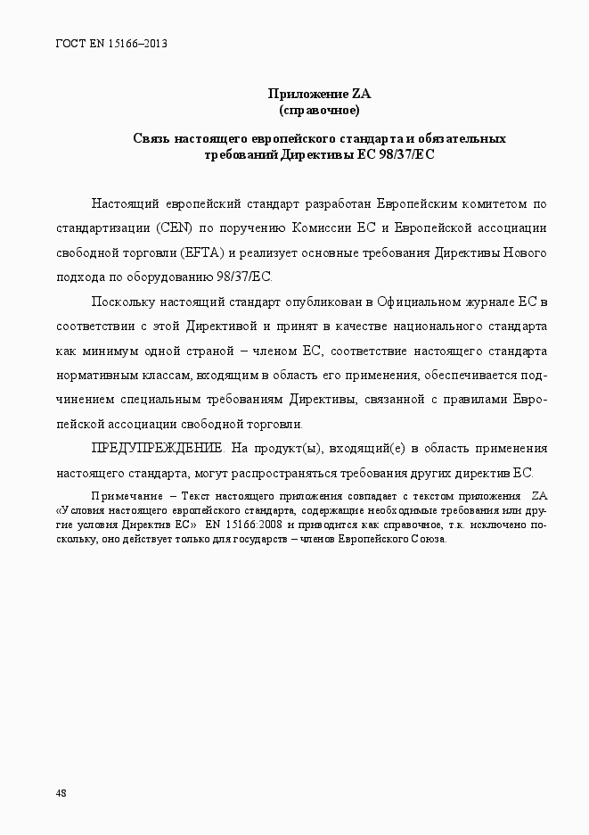 Страница 53 ГОСТ EN 15166-2013