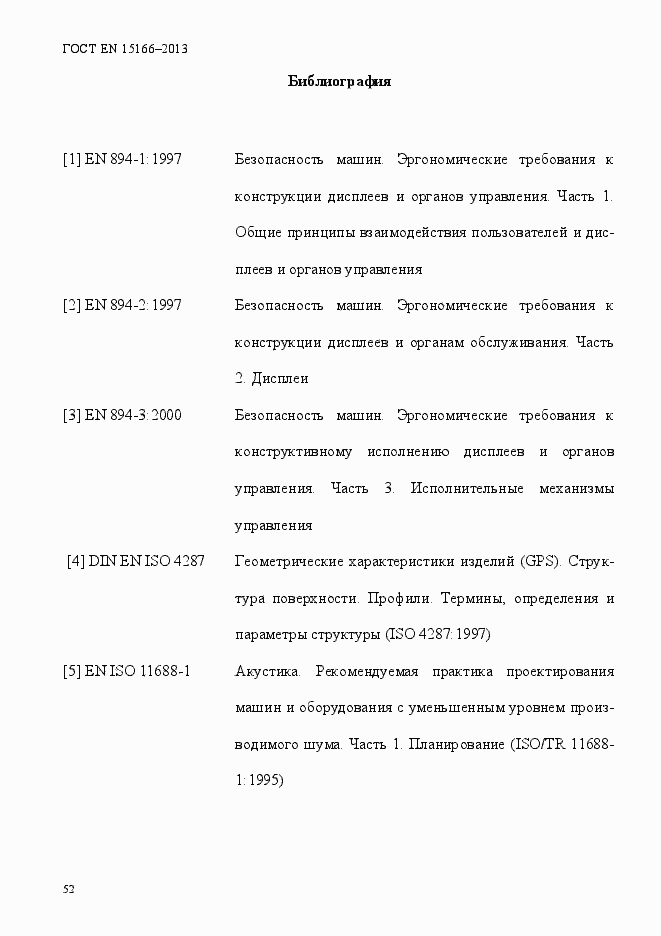 Страница 57 ГОСТ EN 15166-2013