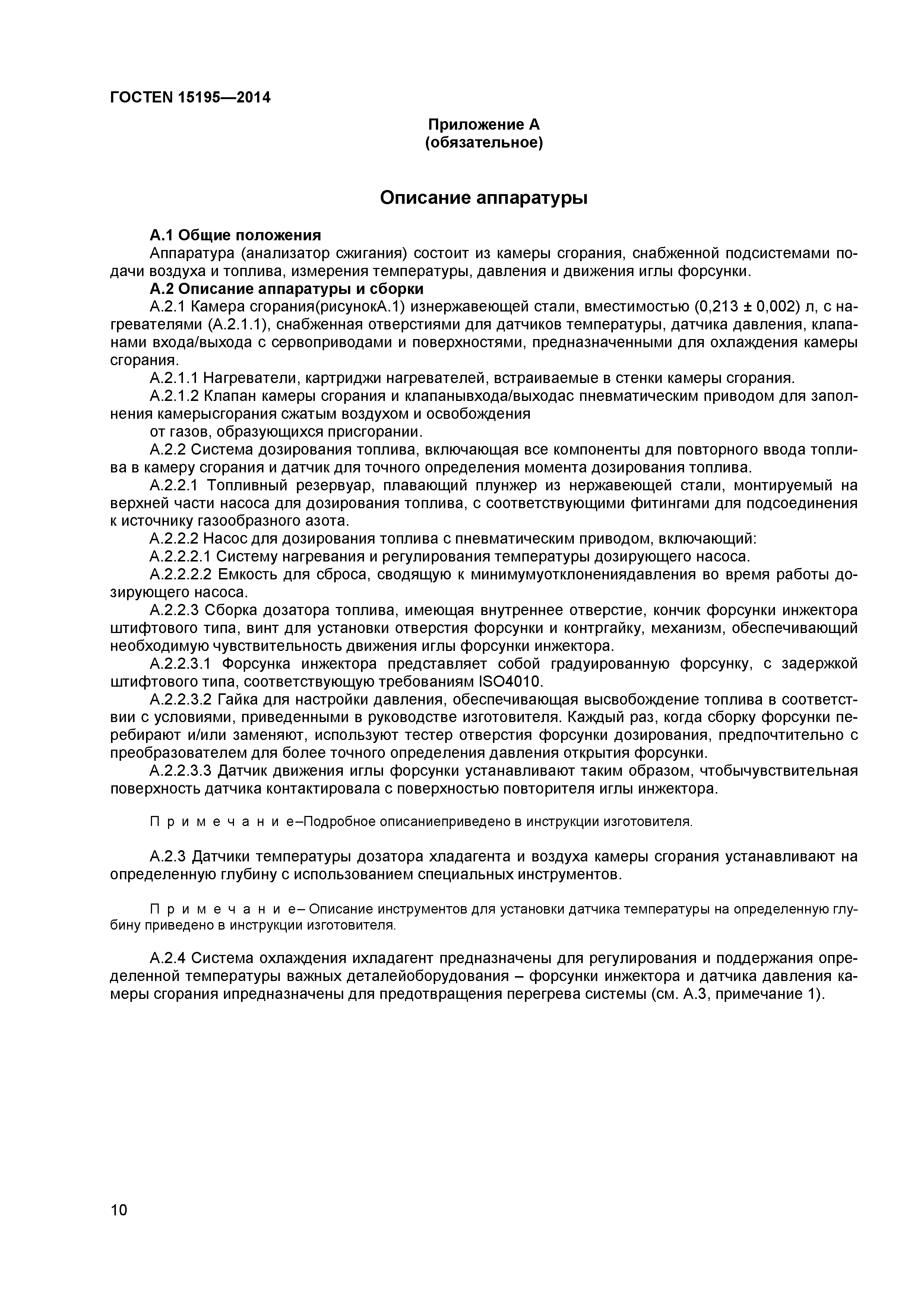 Страница 13 ГОСТ EN 15195-2014