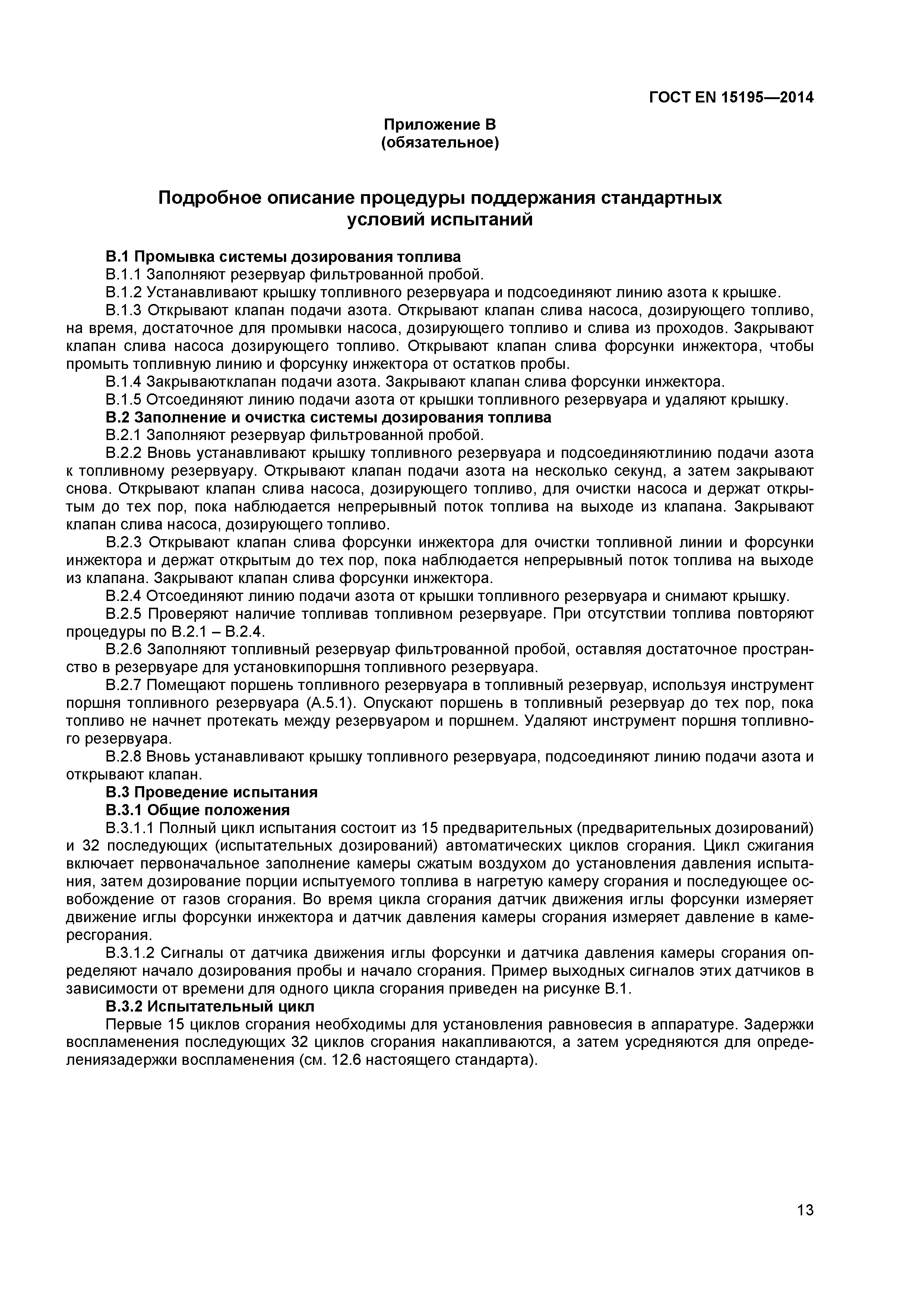 Страница 16 ГОСТ EN 15195-2014