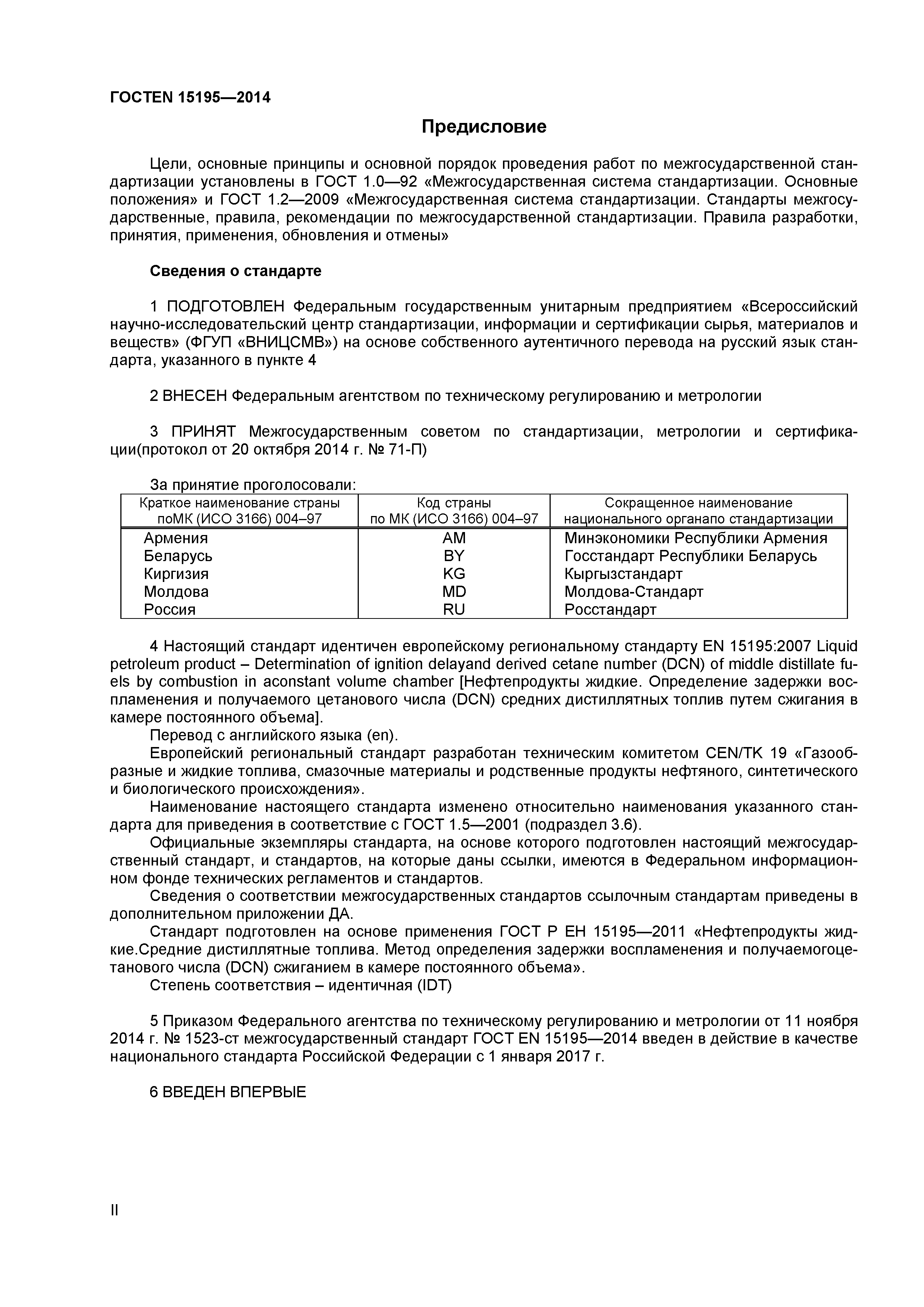 Страница 2 ГОСТ EN 15195-2014