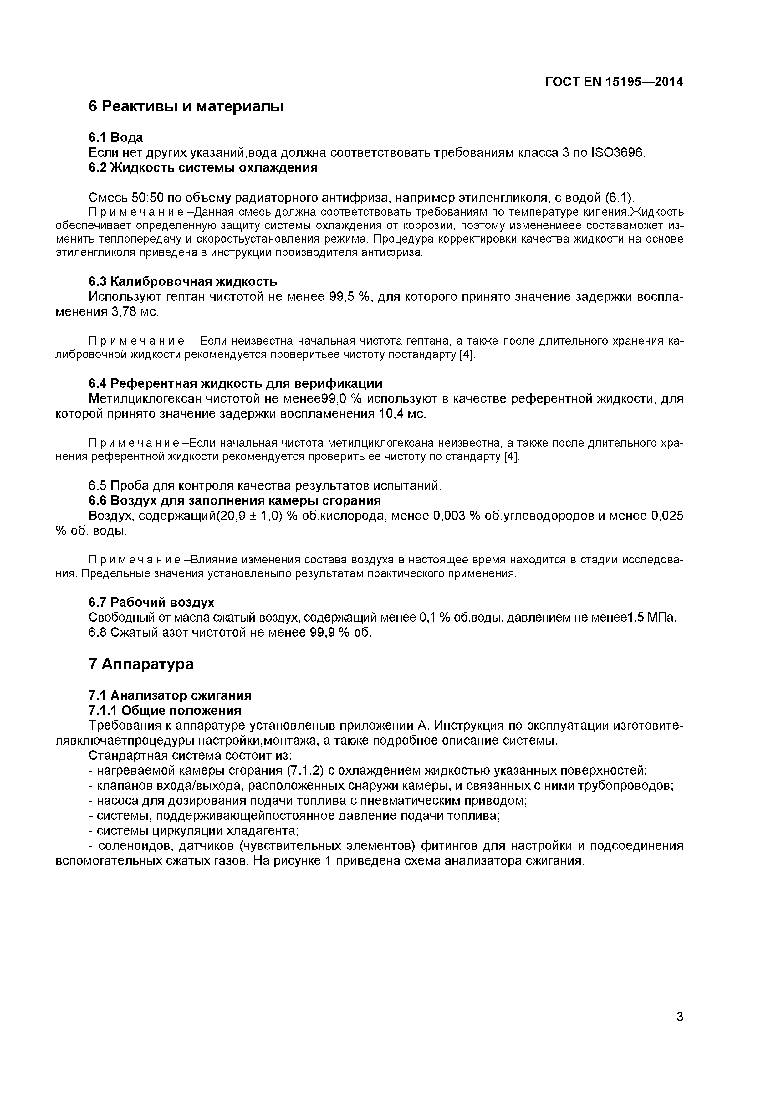 Страница 6 ГОСТ EN 15195-2014