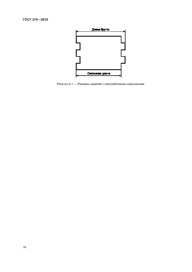 Страница 19 ГОСТ 379-2015