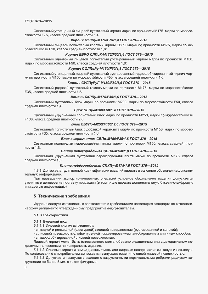 Страница 9 ГОСТ 379-2015