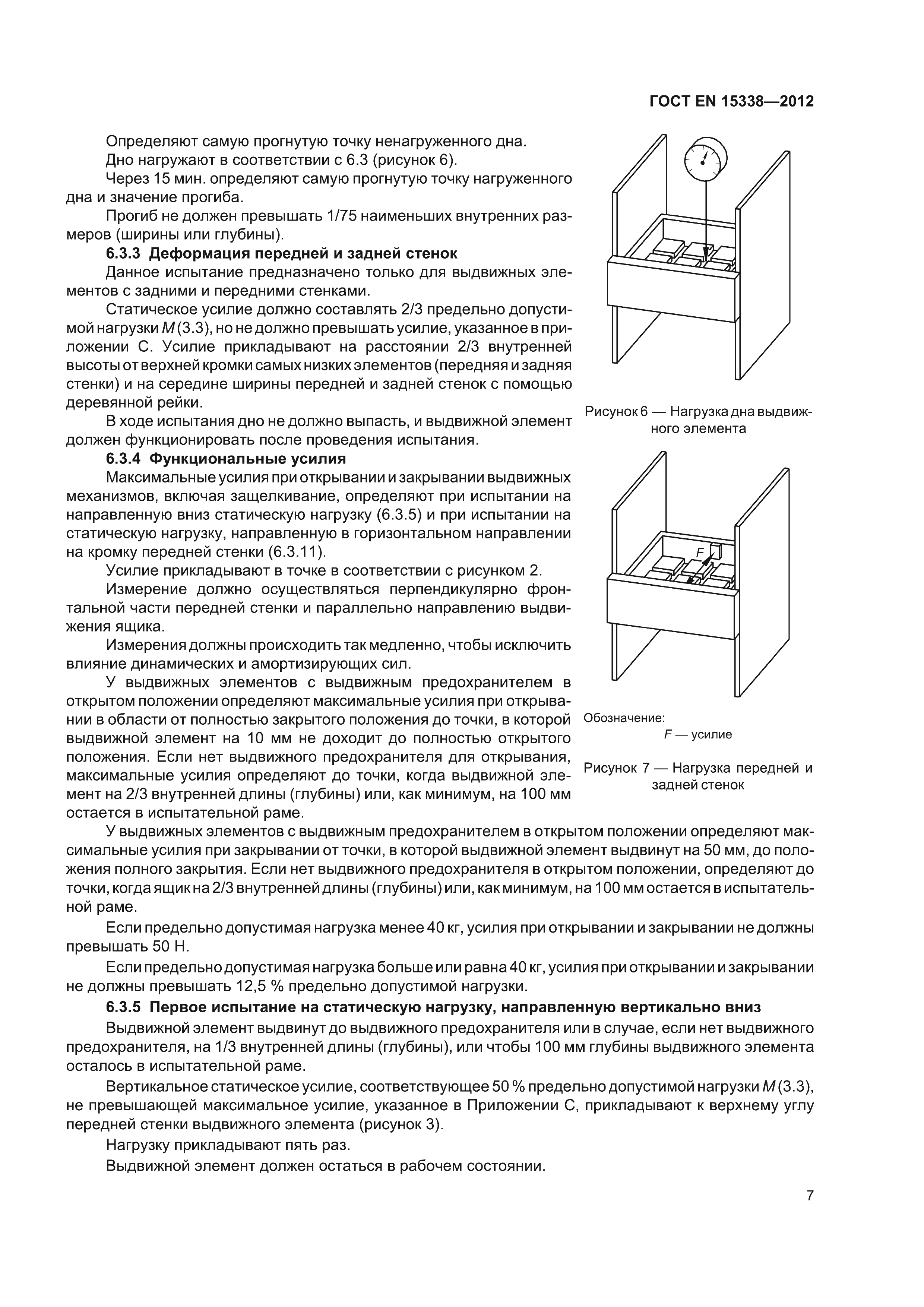 Страница 10 ГОСТ EN 15338-2012