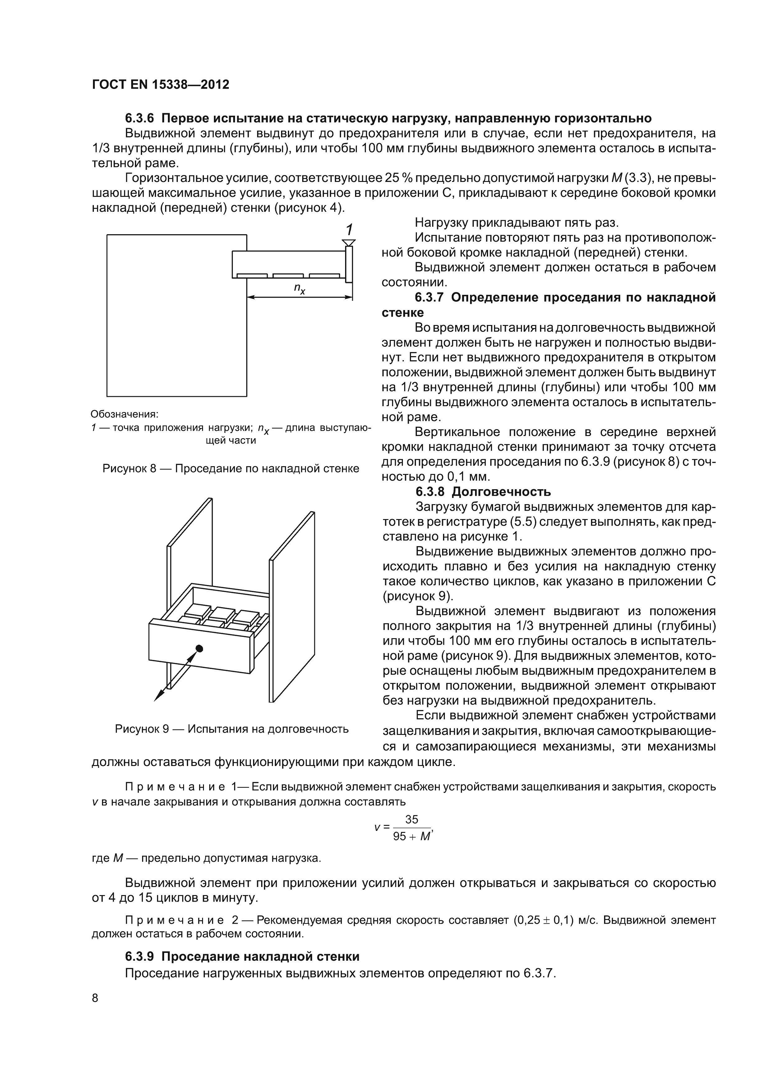 Страница 11 ГОСТ EN 15338-2012