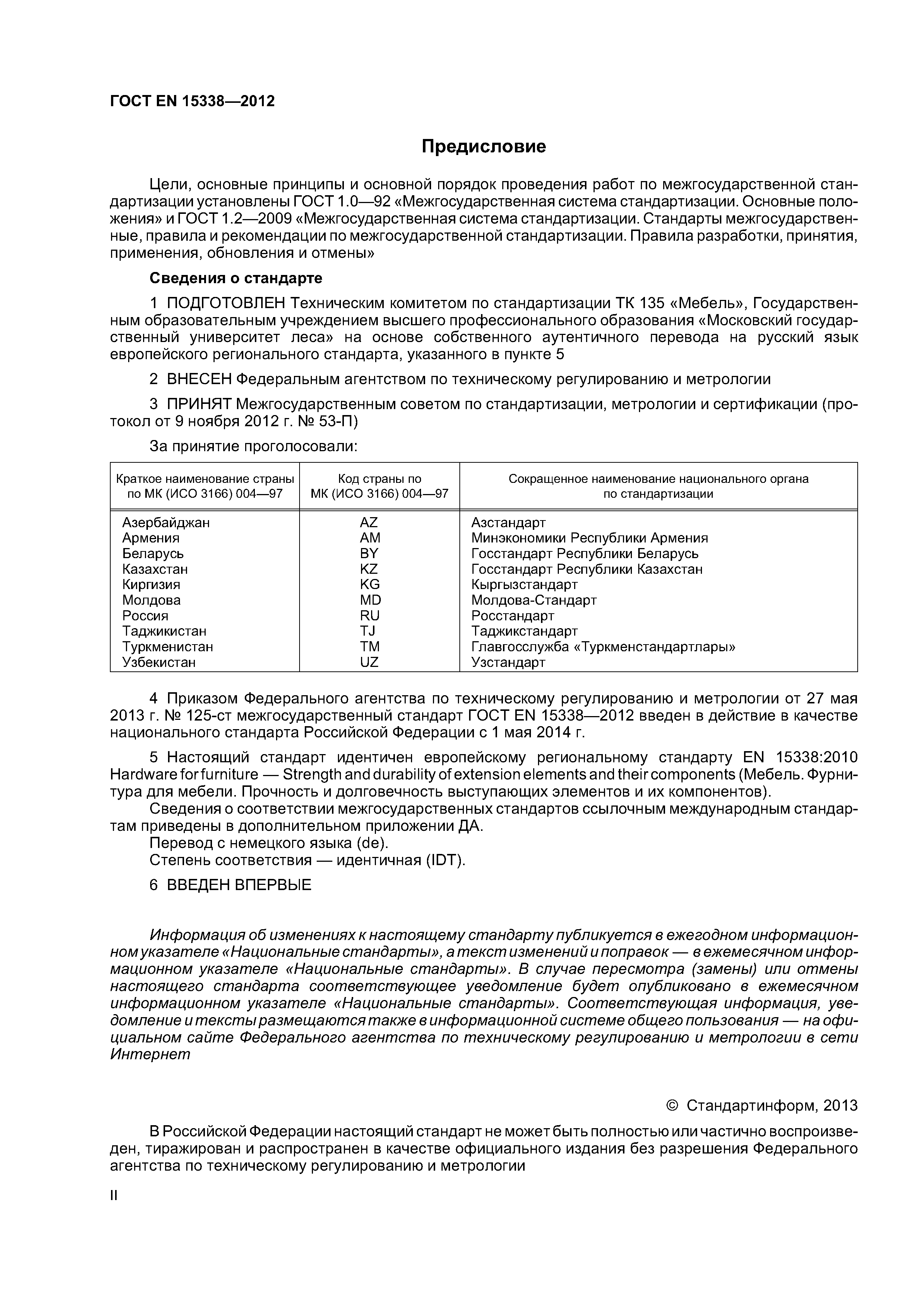 Страница 2 ГОСТ EN 15338-2012