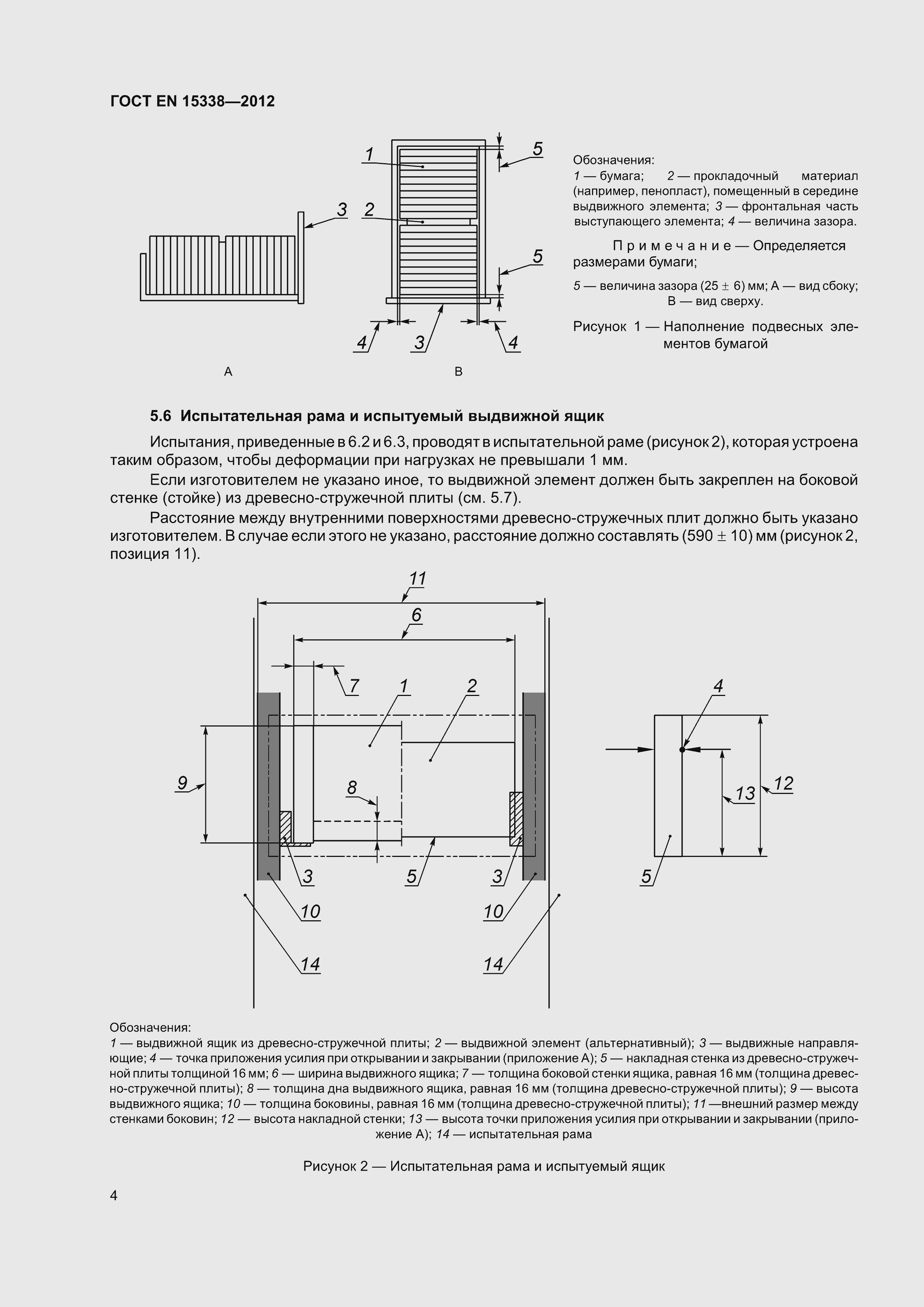 Страница 7 ГОСТ EN 15338-2012