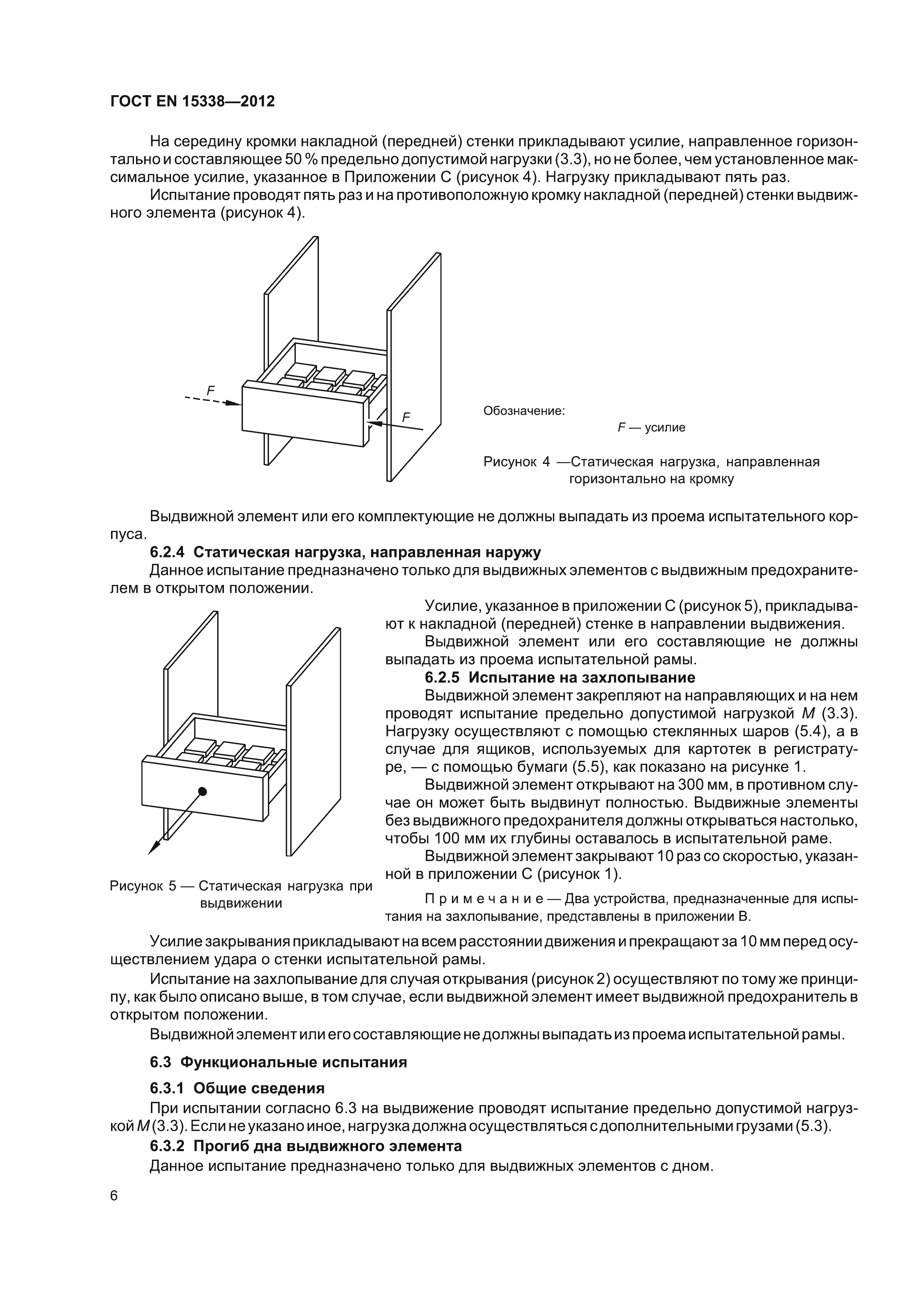 Страница 9 ГОСТ EN 15338-2012