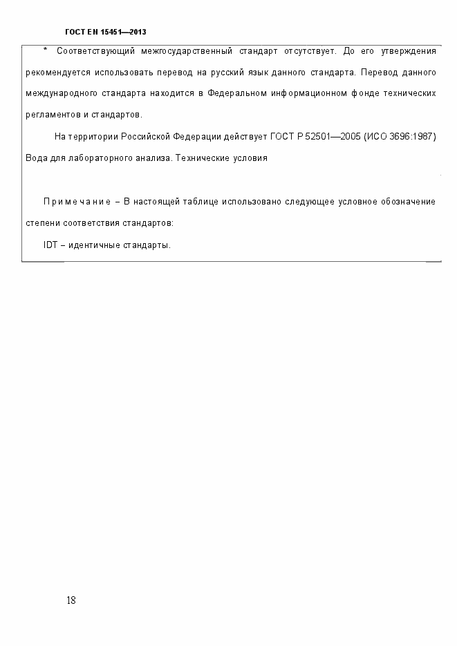 Страница 23 ГОСТ EN 15451-2013