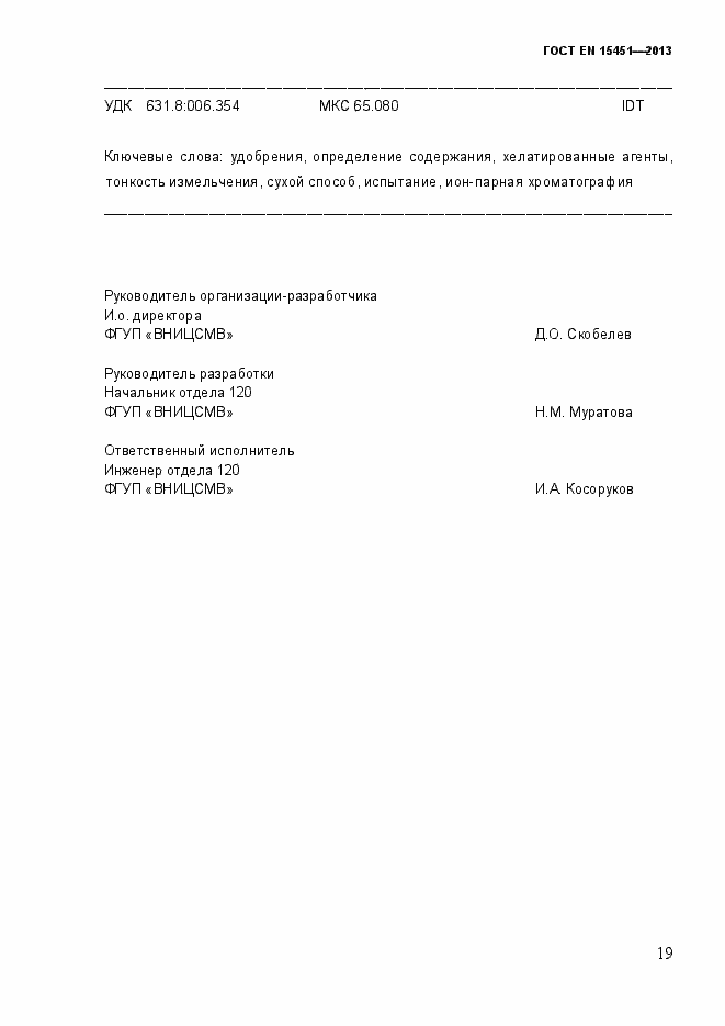 Страница 24 ГОСТ EN 15451-2013