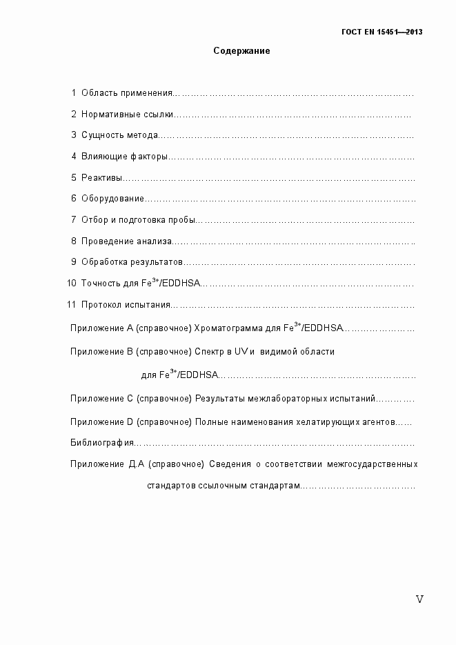 Страница 5 ГОСТ EN 15451-2013