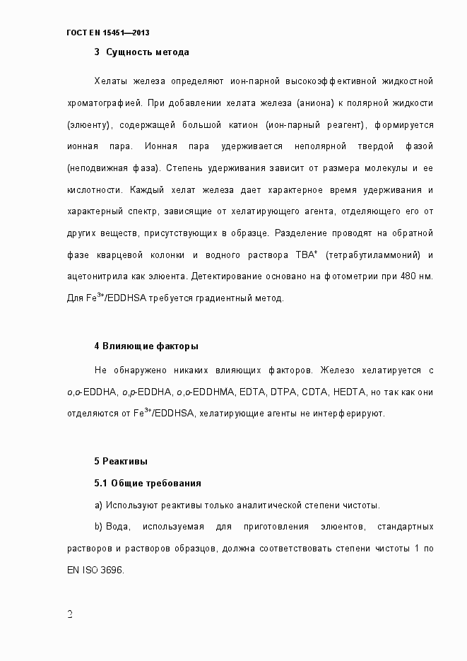 Страница 7 ГОСТ EN 15451-2013