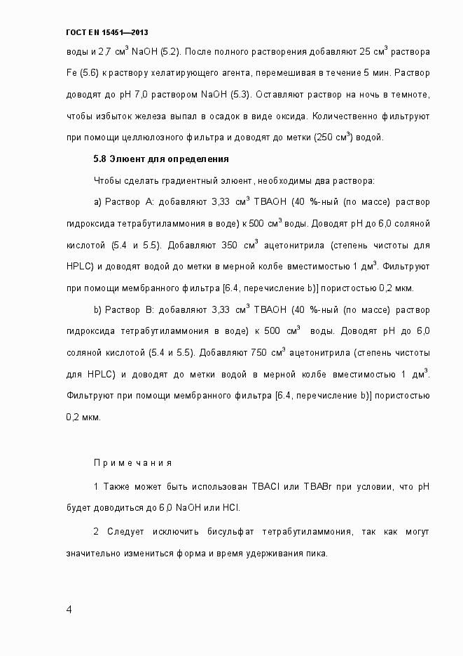 Страница 9 ГОСТ EN 15451-2013