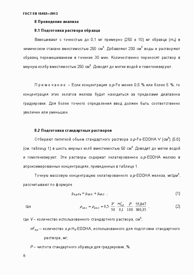 Страница 11 ГОСТ EN 15452-2013