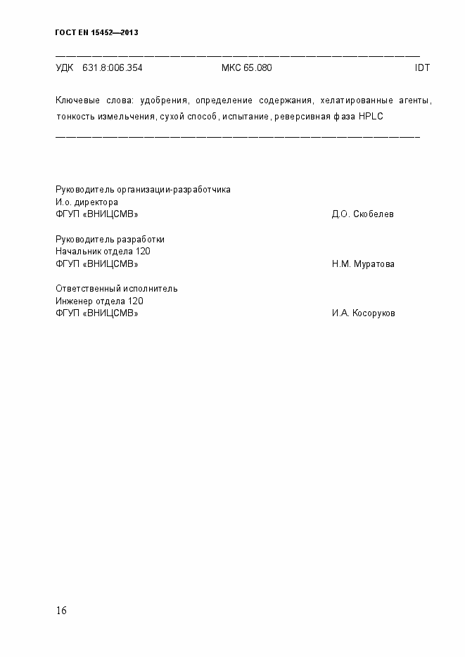 Страница 21 ГОСТ EN 15452-2013