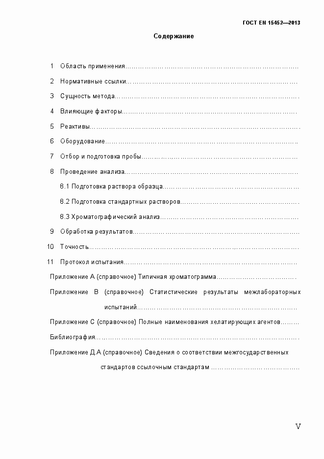 Страница 5 ГОСТ EN 15452-2013