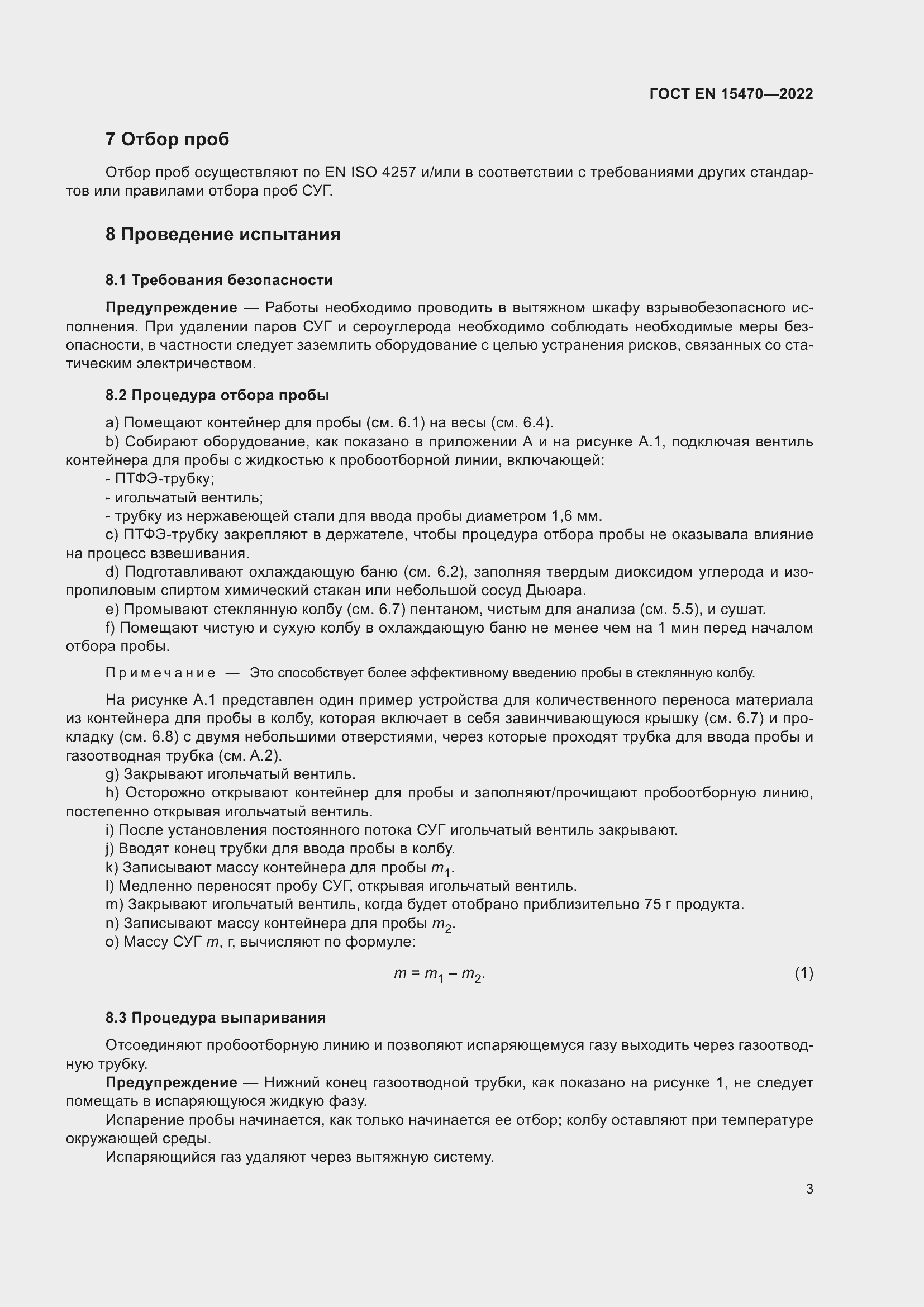 Страница 7 ГОСТ EN 15470-2022