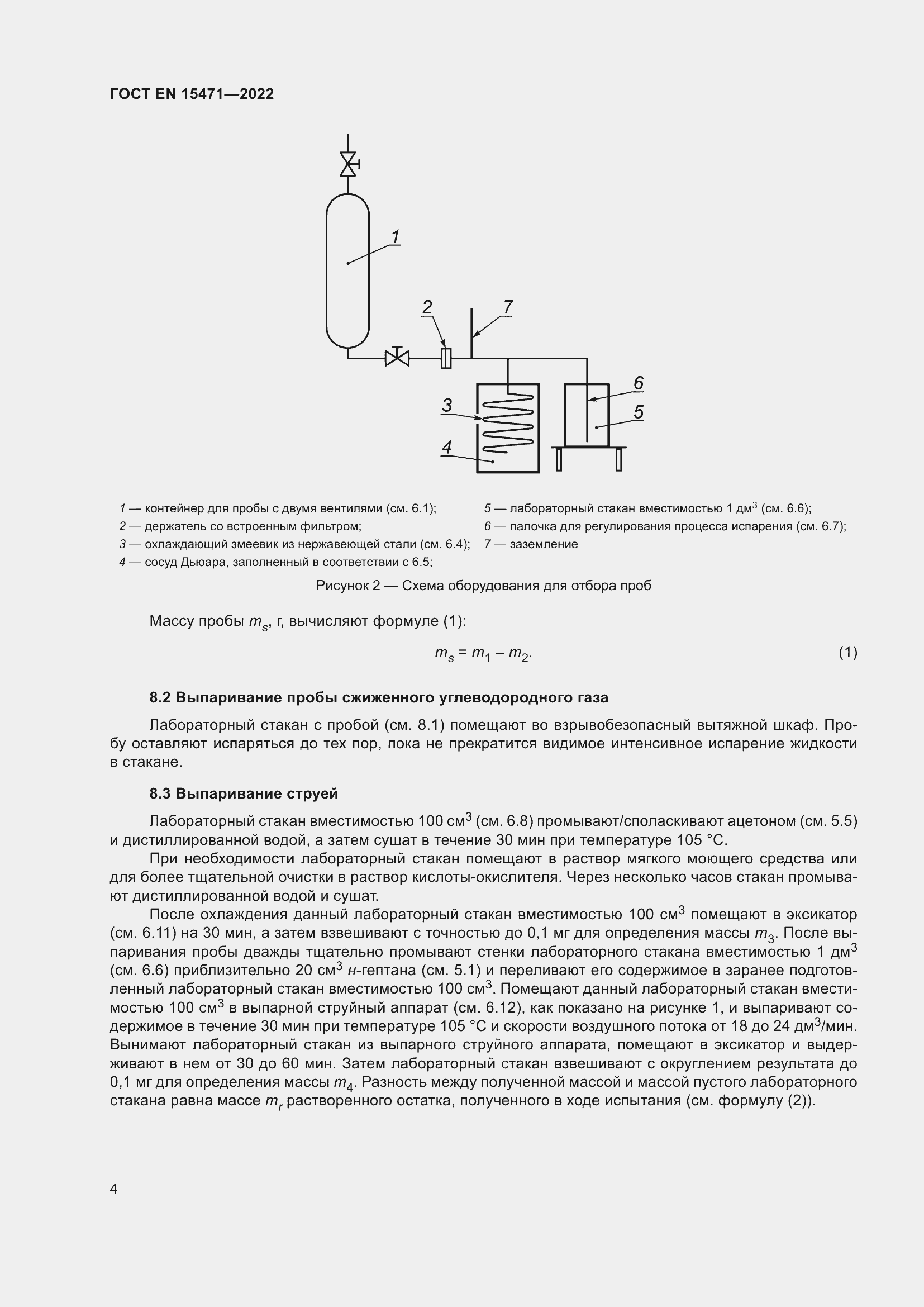 Страница 10 ГОСТ EN 15471-2022