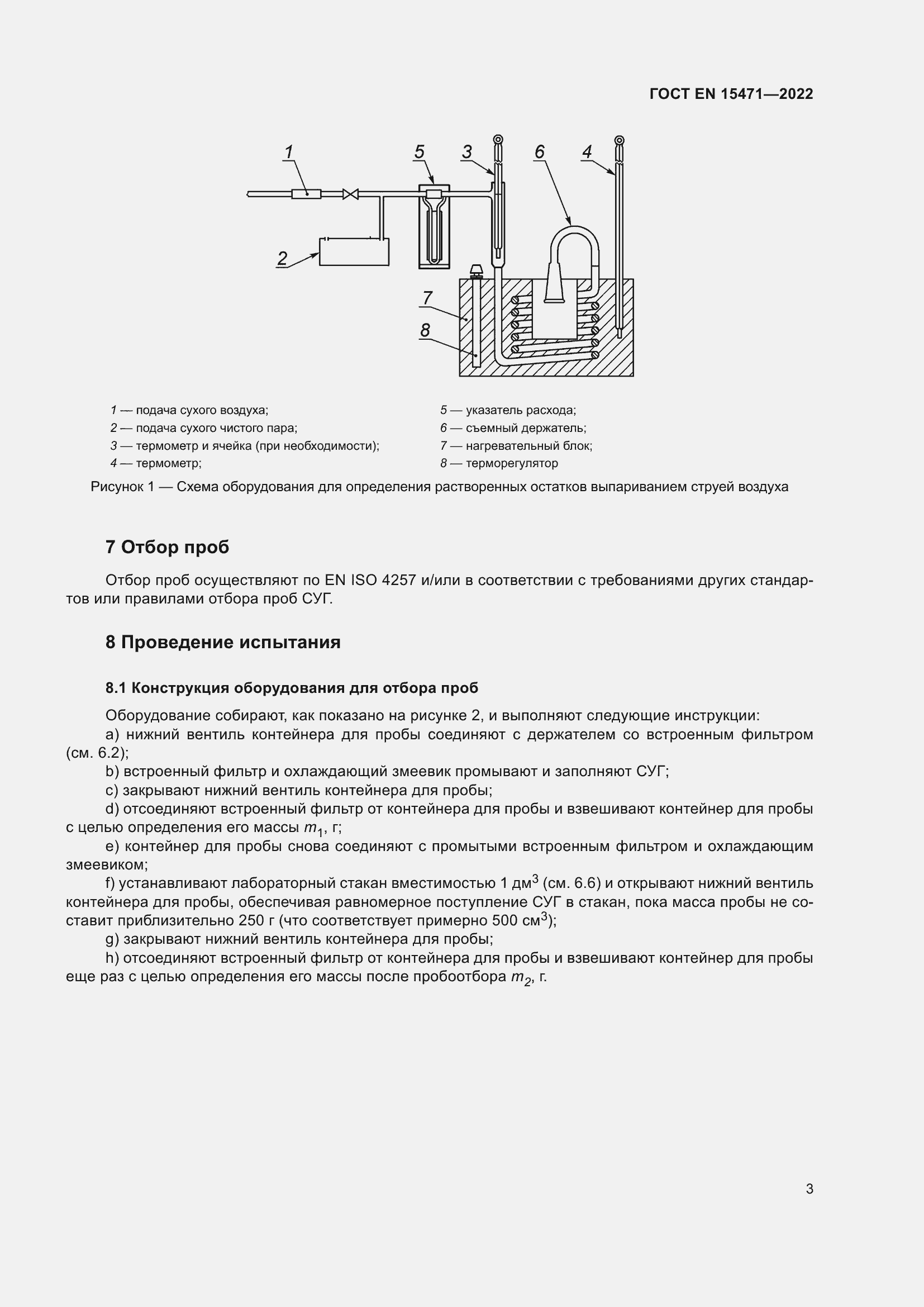 Страница 9 ГОСТ EN 15471-2022