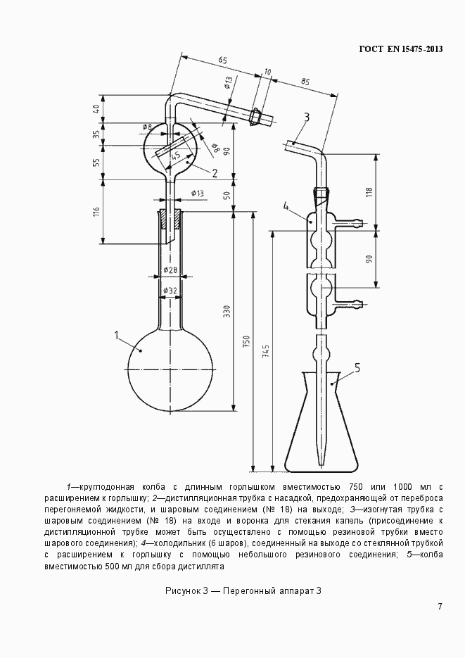 Страница 11 ГОСТ EN 15475-2013