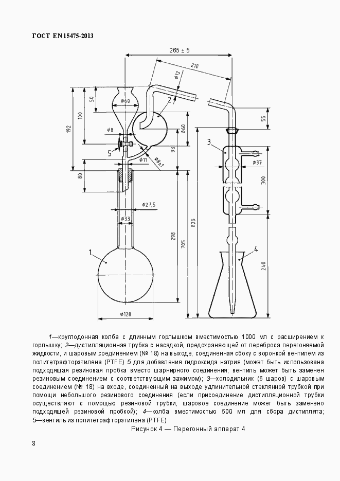 Страница 12 ГОСТ EN 15475-2013
