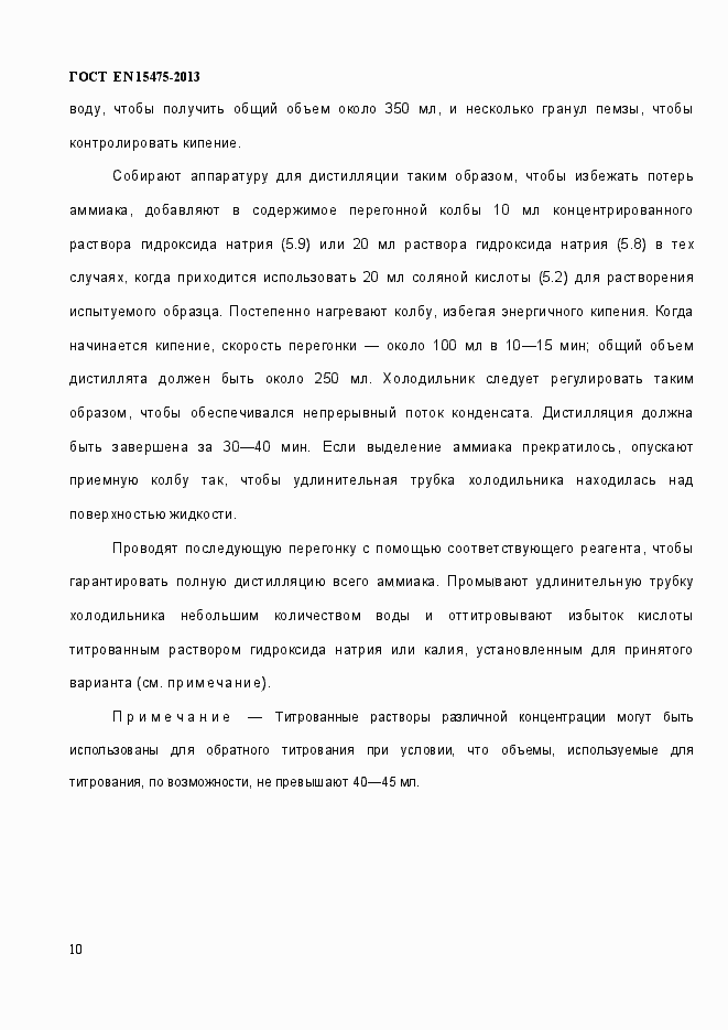 Страница 14 ГОСТ EN 15475-2013