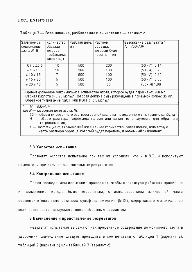 Страница 16 ГОСТ EN 15475-2013