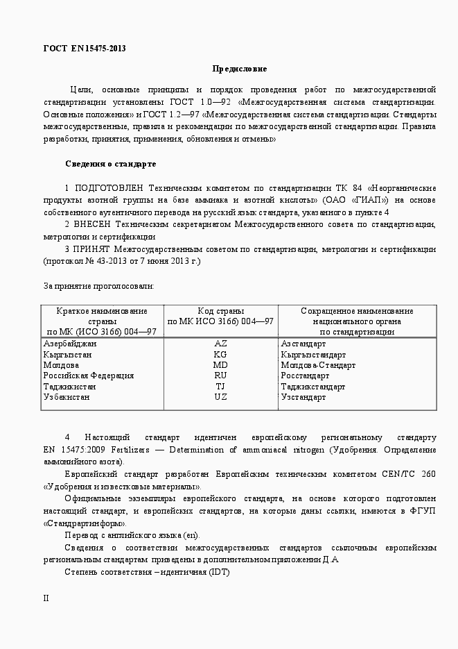 Страница 2 ГОСТ EN 15475-2013