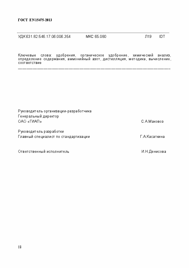 Страница 22 ГОСТ EN 15475-2013