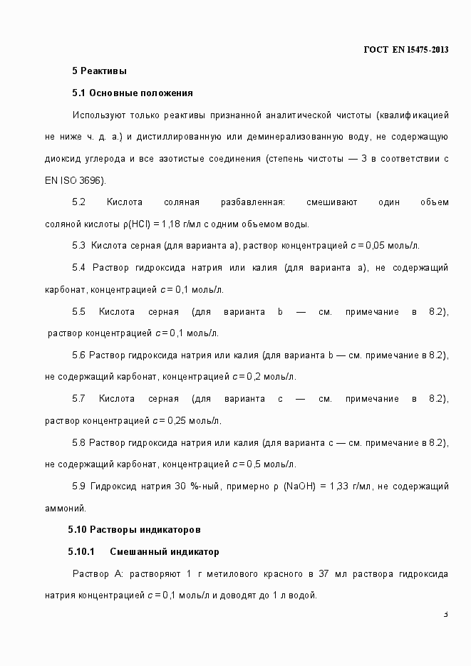 Страница 7 ГОСТ EN 15475-2013