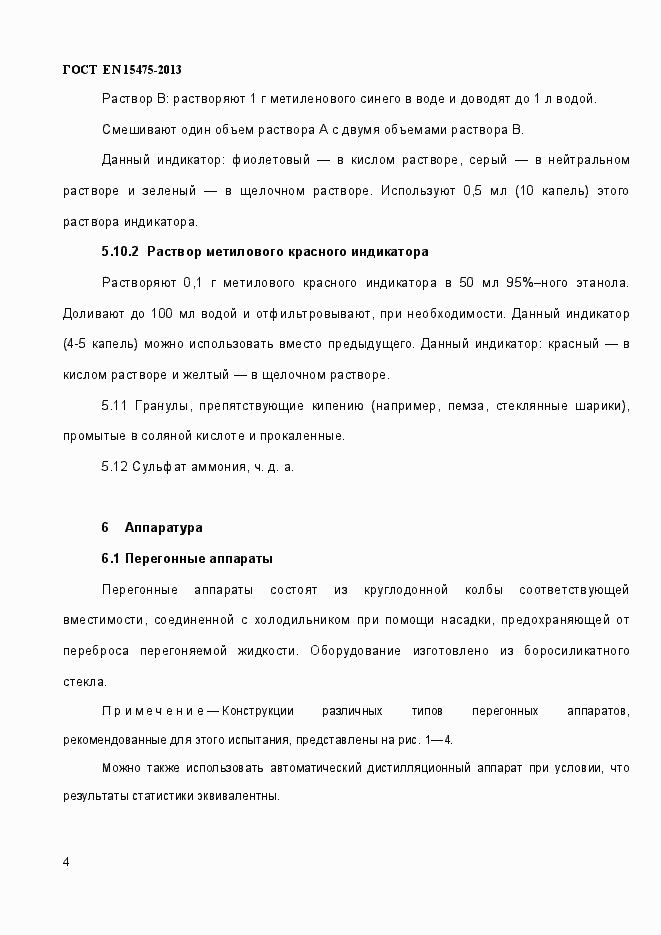 Страница 8 ГОСТ EN 15475-2013