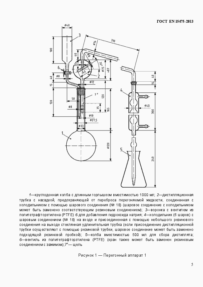 Страница 9 ГОСТ EN 15475-2013