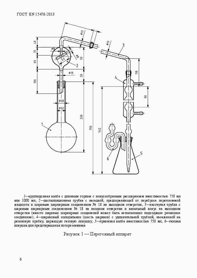 Страница 10 ГОСТ EN 15476-2013