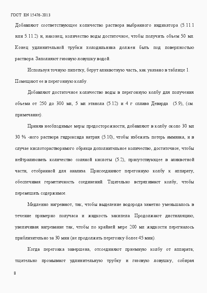 Страница 12 ГОСТ EN 15477-2013